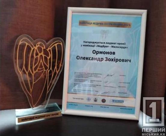 Криворіжець Олександр Ормонов став найкращоим медбратом України1