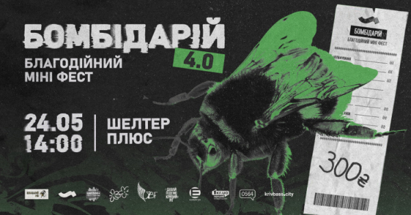 Криворізькі бренди, музика й волонтерство: “Порода” запрошує на благодійний міні фест “Бомбідарій 4:0”