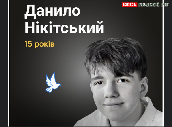 Данило Нікітський загинув від ракетного удару по Кривому Рогу