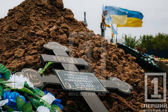 Мріяв про закінчення війни і стійко тримався до останнього: у Кривому Розі попрощалися з оборонцем Михайлом Скрицьким1