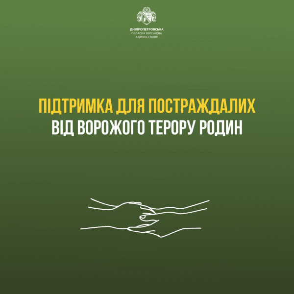 На Дніпропетровщині державною програмою «єВідновлення» скористалися майже 4,7 тис родин0