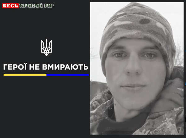 Олександр Костюк з Кривого Рогу віддав життя за Україну