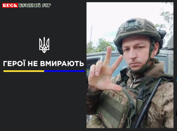 Олександр Смірнов з Кривого Рогу віддав життя за Україну