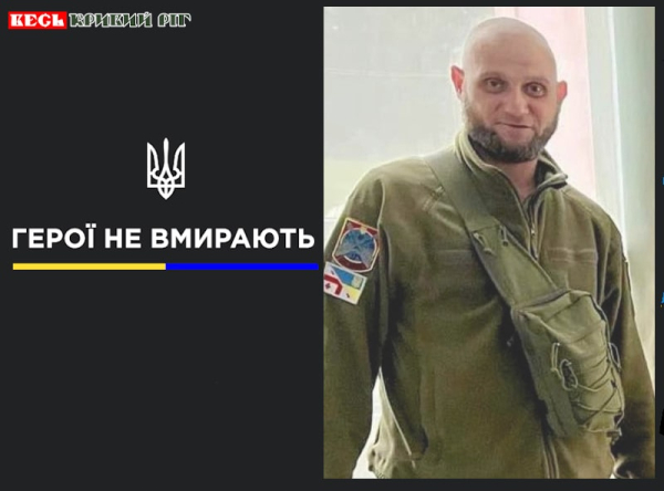 Олексій Боровков з Кривого Рогу віддав життя за Україну