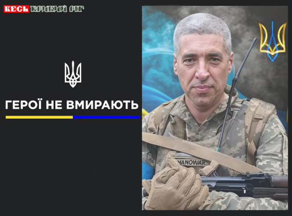 Олексій Погорєлов з Криворізького р-ну віддав життя за Україну