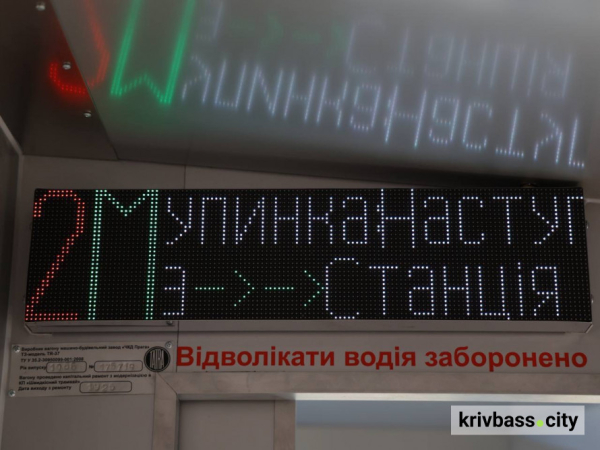 Оновлений швидкісний трамвай на рейках: у Кривому Розі продовжують модернізацію транспорту 2
