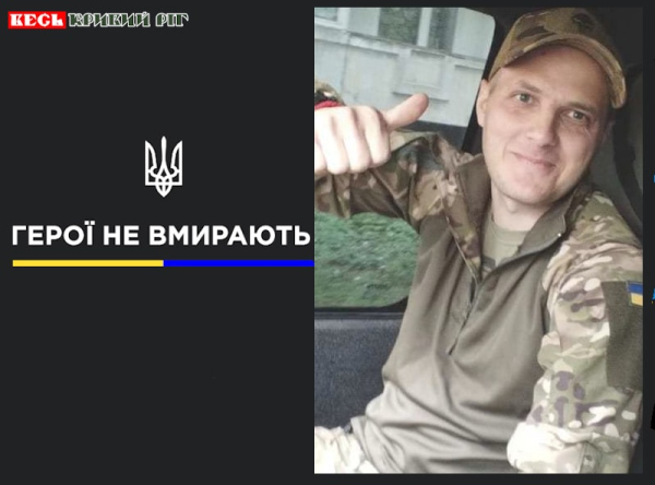 Павло Максимов з Кривого Рогу віддав життя за Україну