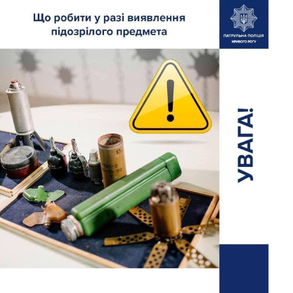 Російські БпЛА розкидають вибухонебезпечні предмети: що потрібно знати криворіжцям1