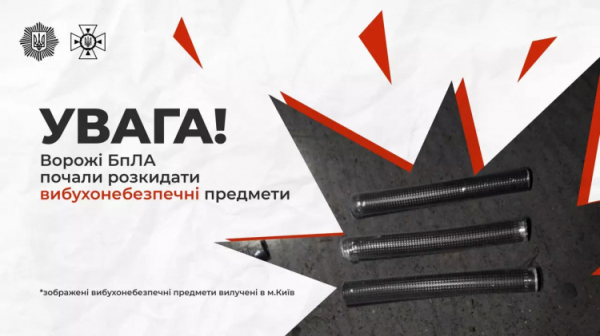 БпЛА почали розкидати вибухонебезпечні предмети - фото МВС