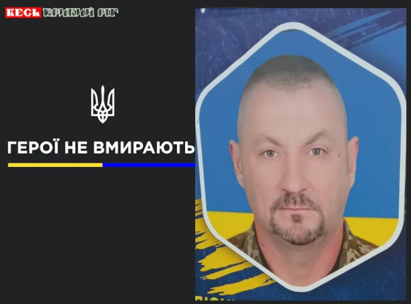 Руслан Гордієнко з Кривого Рогу віддав життя за Україну