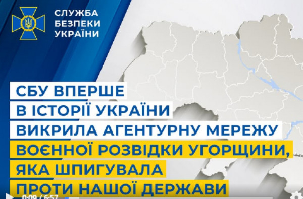 СБУ вперше в історії України викрила агентурну мережу воєнної розвідки Угорщини, яка шпигувала проти нашої держави0