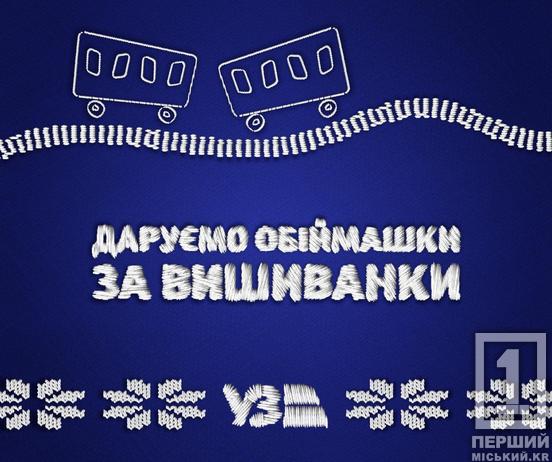 Селфі у вишиванці = 1990 «обіймашок»: «Укрзалізниця» підготувала пасажирам вітання1