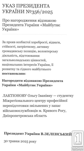 Серце, що перемагає страх: студентка МЦПП Ольга Лактіонова отримала держнагороду «Майбутнє України» за порятунок дитини з-під криги2