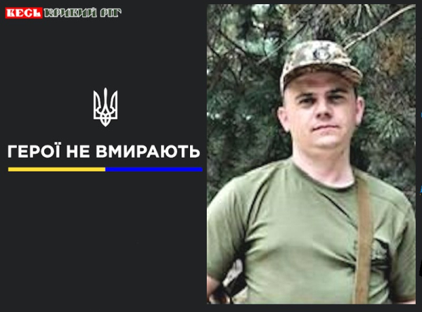 Сергій Гнатюк з Криворізького району віддав життя за Україну
