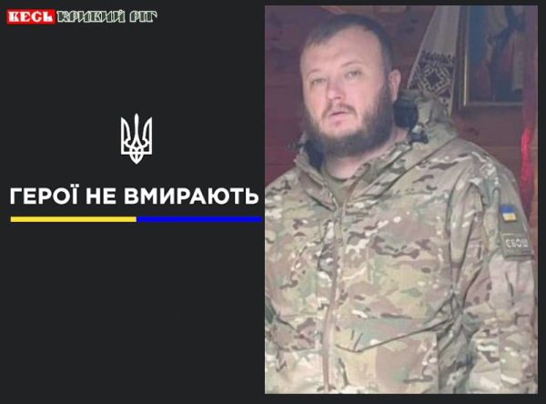 2 роковини загибелі на фронті Сергія Прудича з Криворізького р-ну