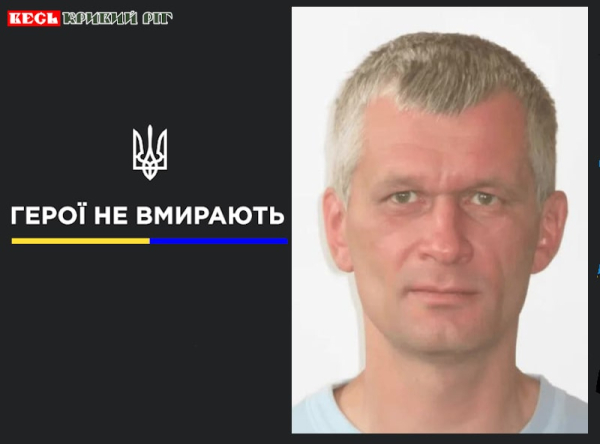 Сергій Волохін з Кривого Рогу віддав життя за Україну