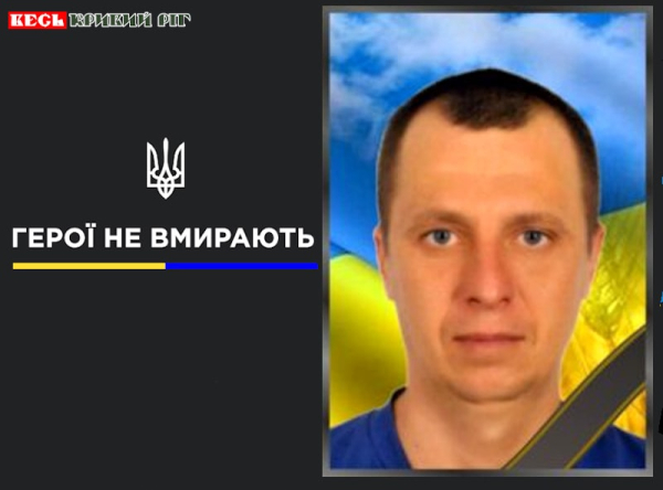 Криворіжець Тарас Зелений поліг на полі бою