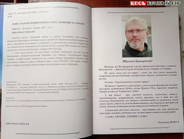 Вступне слово Олександра Вілкула в «Книзі пам’яті» в Кривому Розі