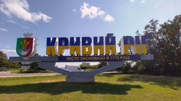 Сьогодні Кривий Ріг відзначає 250-річчя з моменту заснування0