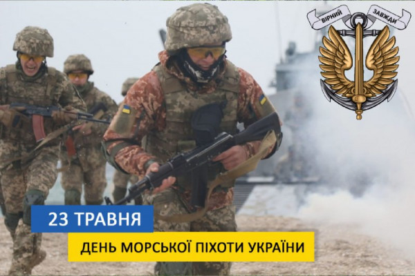 Сьогодні в Україні  відзначають День морської піхоти0