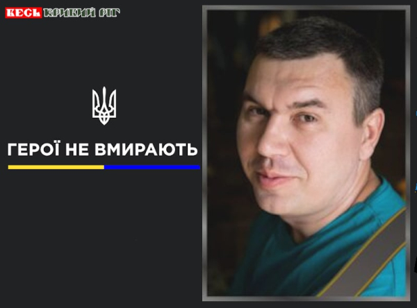 Святослав Шаповал з Кривого Рогу віддав життя за Україну