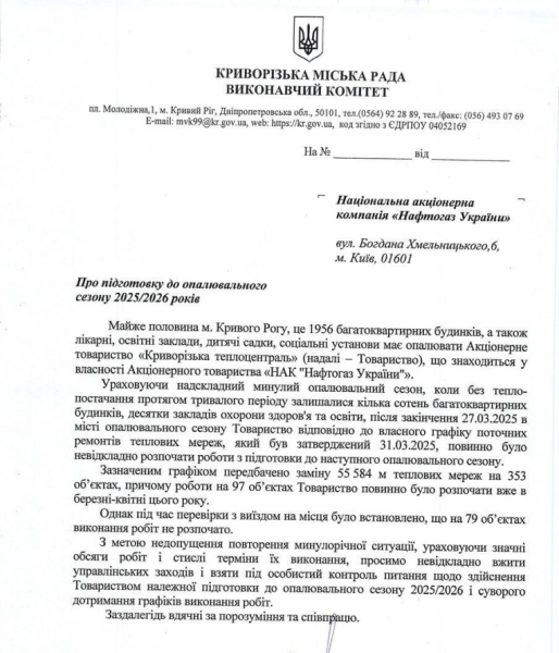 У Кривому Розі теплоенергетики зривають графік підготовки до зими: міська влада звернулася до урядовців1