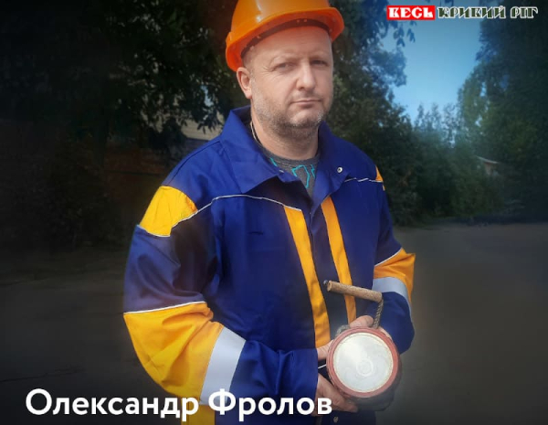 Олександр Фролов 25 років працює у Криворізькій теплоцентралі