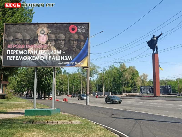 Банер від О. Вілкула вже поблизу монумента Перемога в Кривому Розі