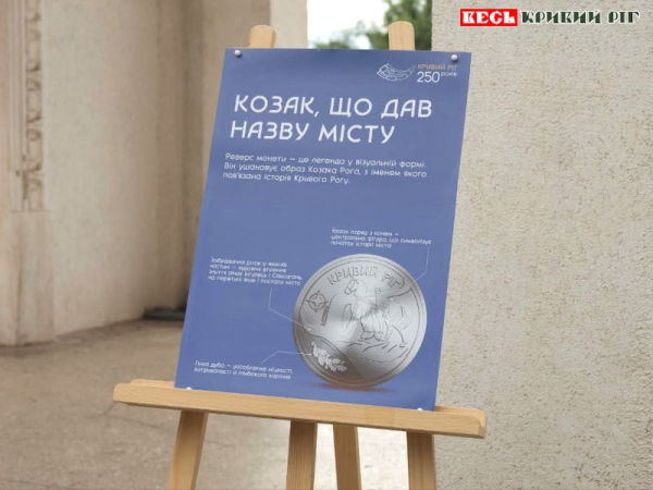 Презентація монети до 250-річчя Кривого Рогу