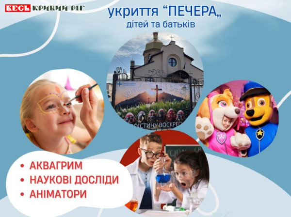 Запрошення на відкриття укриття при храмі Карітас Кривий Ріг