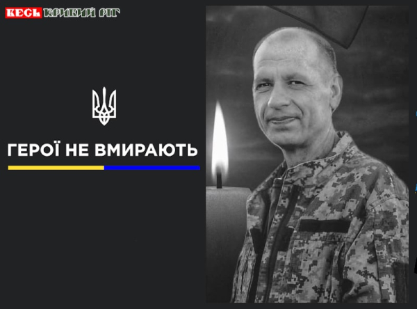 Юрій Кримський з Кривого Рогу віддав життя за Україну