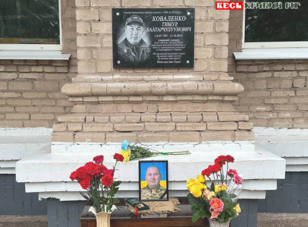 Меморіал на честь Тимура Коваленко відкрито в Кривому Розі