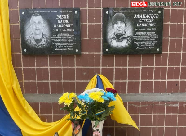 Меморіали на честь Олексія Афанасьєва та Пала Рябового відкрито в Кривому Розі