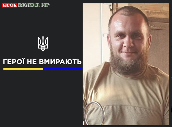 2 червня з Романом Резніком простяться в Кривому Розі