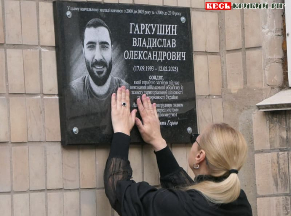 Меморіал на честь Владислава Гаркушина відкрито в Криворізькій гімназії №15