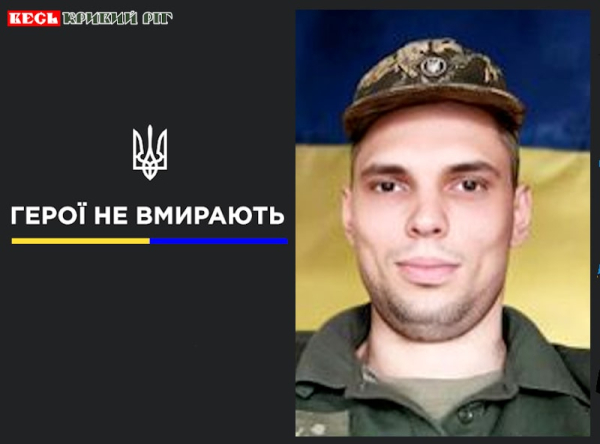 Віктор Новиков з Криворізького району віддав життя за Україну