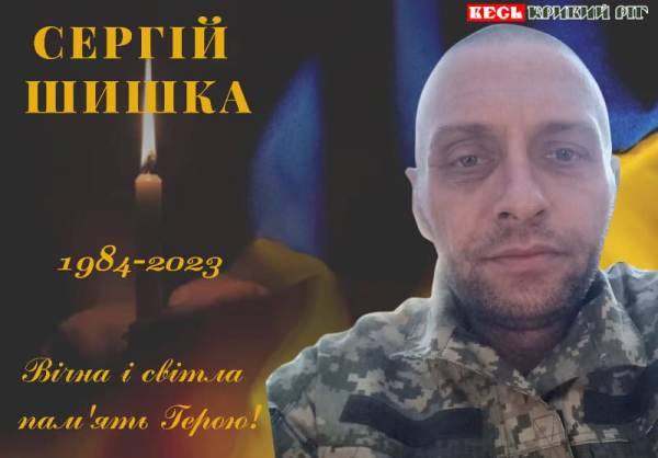 Сергій Шишка повернувся на щиті до Криворізького району