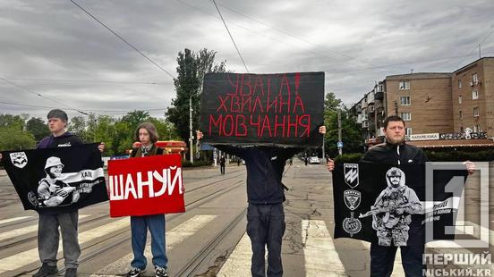 В пам'ять про кожну близьку душу: Кривий Ріг провів хвилину мовчання1