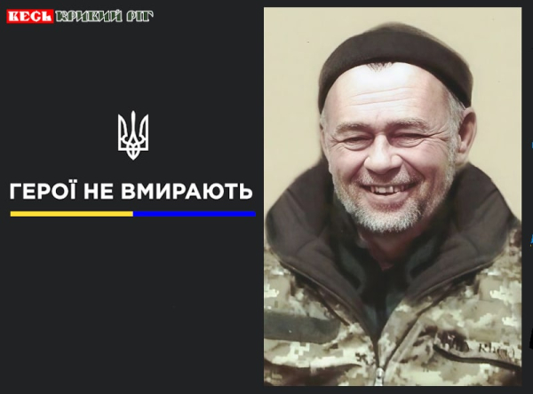 Валентин Бруслік з Кривого Рогу віддав життя за Україну