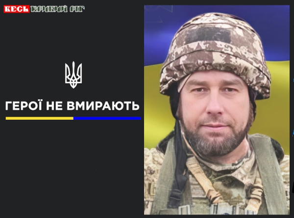 Василь Клівець з Кривого Рогу віддав життя за Україну