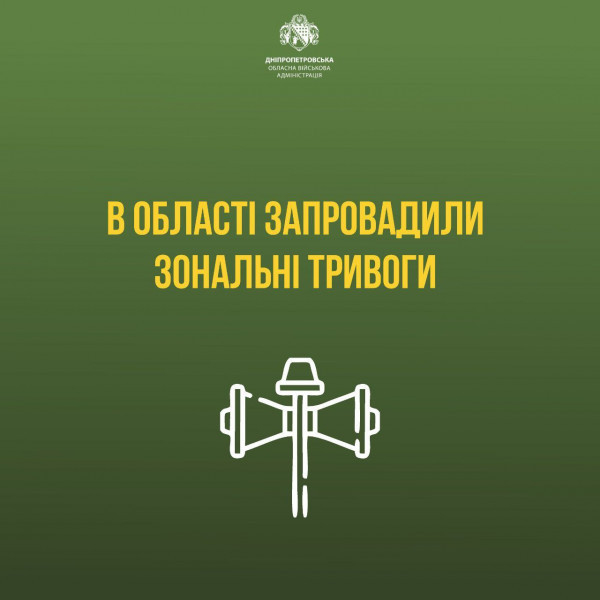 Відсьогодні на Дніпропетровщині змінено систему подання сигналу про повітряну тривогу0