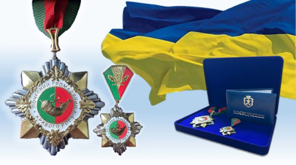 Нагородна атрибутика звання "Почесний громадянин міста Кривого Рогу" - фото з відкритих джерел