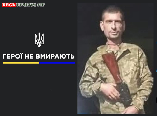 Володимир Білецький з Криворізького району віддав життя за Україну