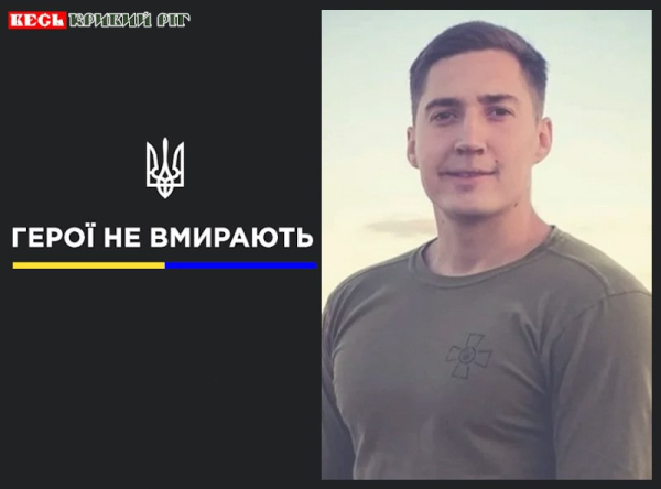 Володими Самородов з Кривого Рогу віддав життя за Україну