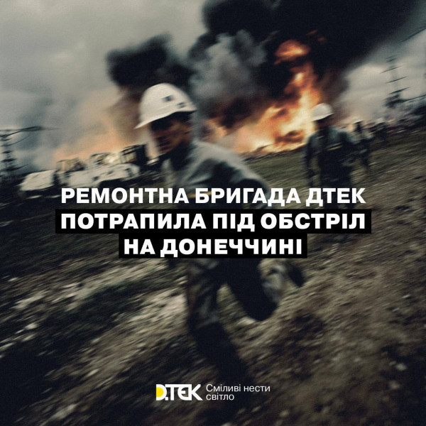 Ворог обстріляв ремонтну бригаду енергетиків0