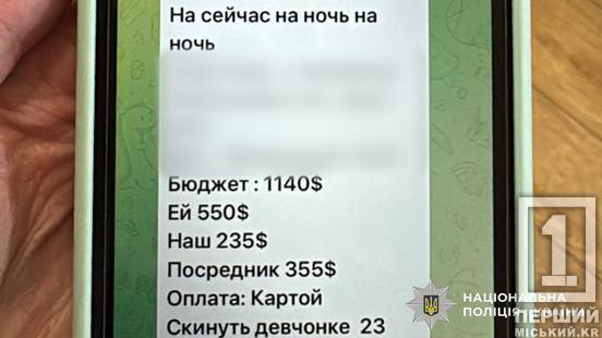 Задовольняли «попит» в усіх великих облцентрах України та у Польщі: ліквідовано ОЗГ, яка вербувала українок на ескорт та сексуальні послуги під тиском3