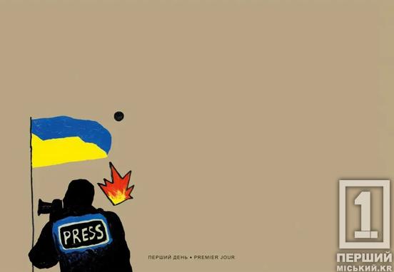 Журналісти – голос України у цій кривавій війні: «Укрпошта» готує поштовий набір «Героїчні професії. Місія: правда»2