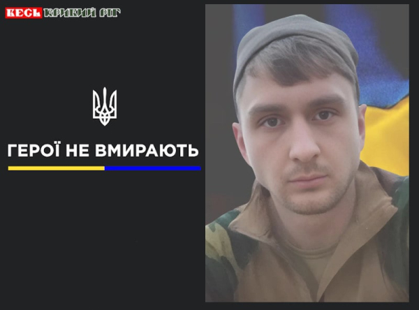Анатолій Хоменко з Криворізького району віддав життя за Україну