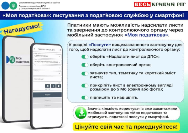 Банер: Листування з ДПС у смартфоні