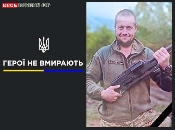 Дмитро Філіппов з Кривого Рогу віддав життя за Україну